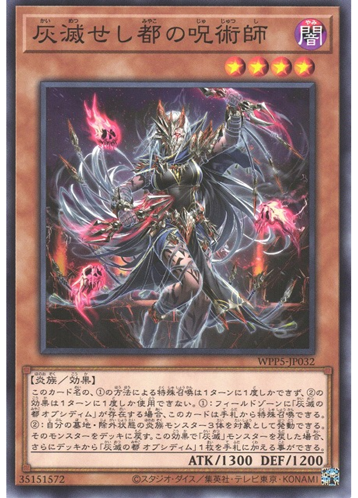 灰滅せし都の呪術師