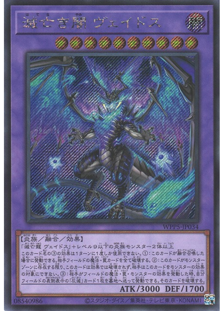 滅亡き闇 ヴェイドス (Secret Rare)