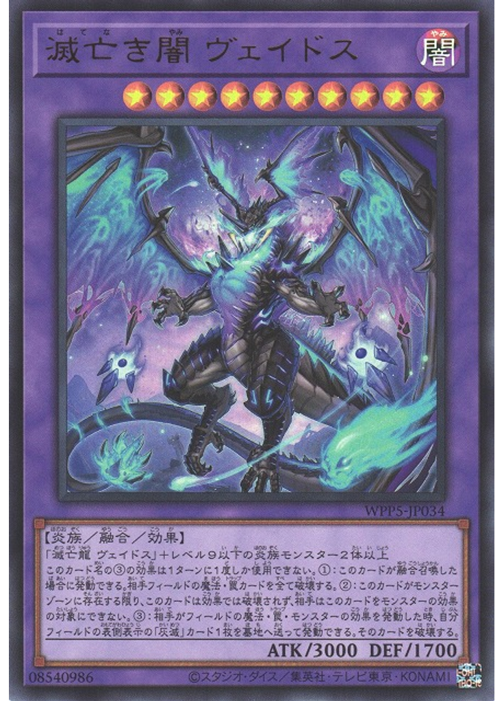滅亡き闇 ヴェイドス