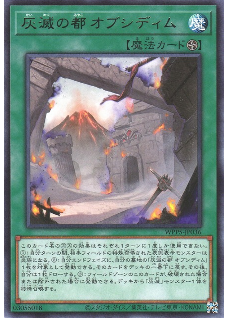 灰滅の都 オブシディム