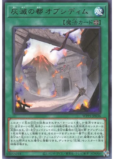 灰滅の都 オブシディム