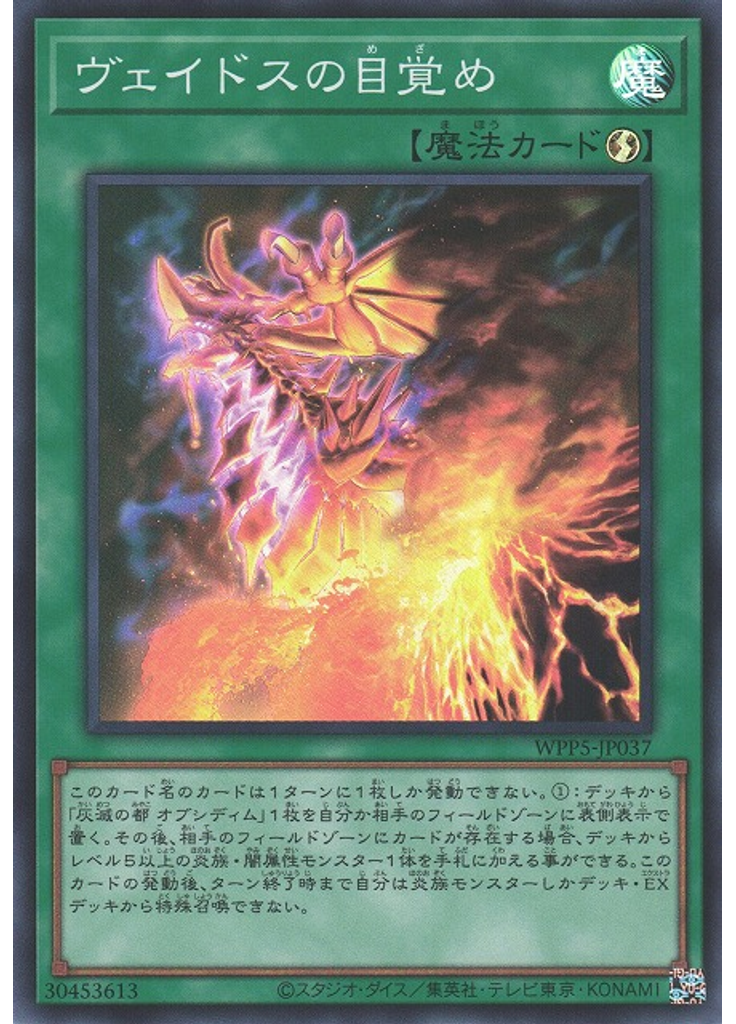 ヴェイドスの目覚め