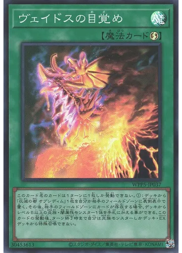 ヴェイドスの目覚め