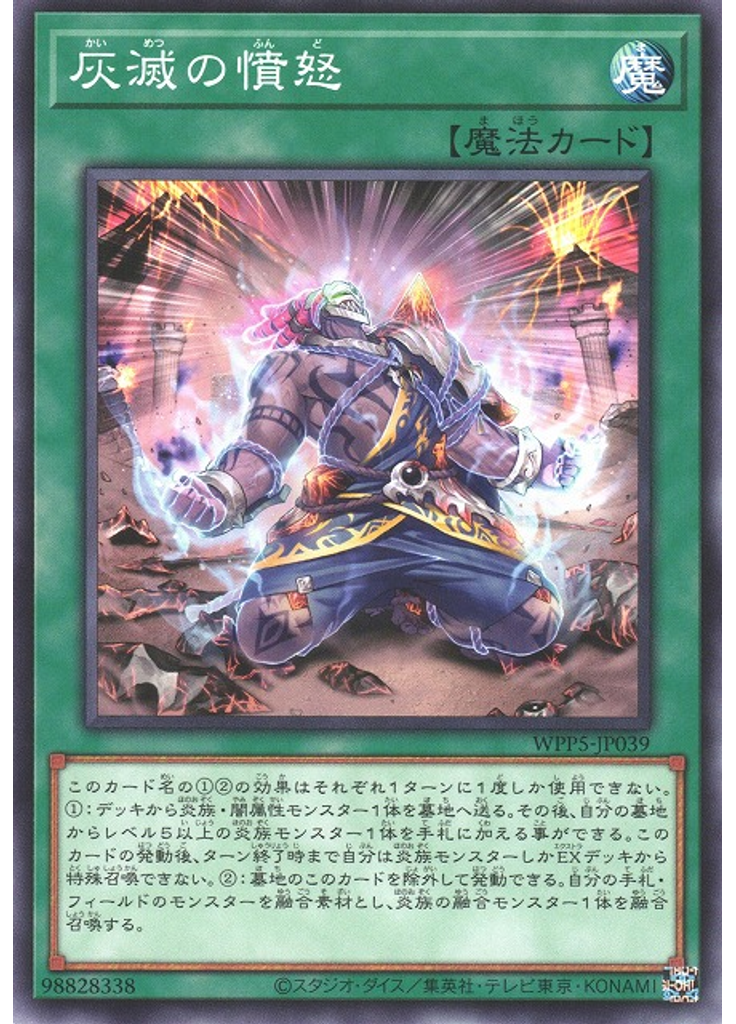 灰滅の憤怒