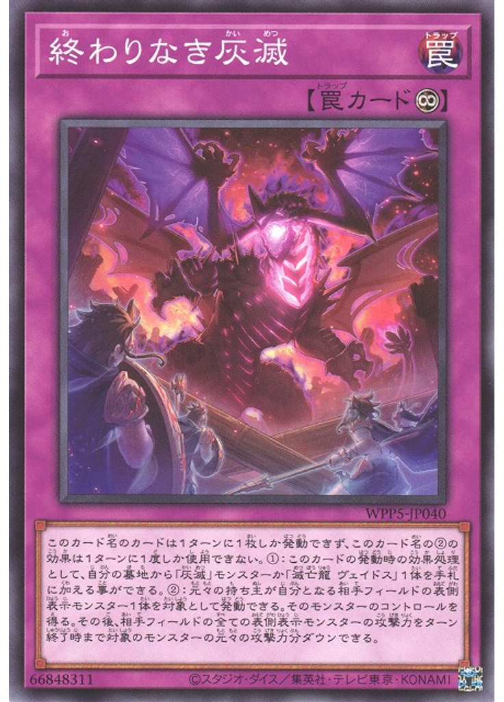 終わりなき灰滅