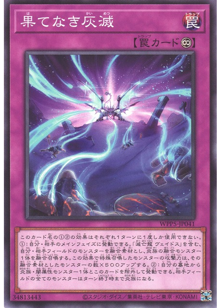果てなき灰滅