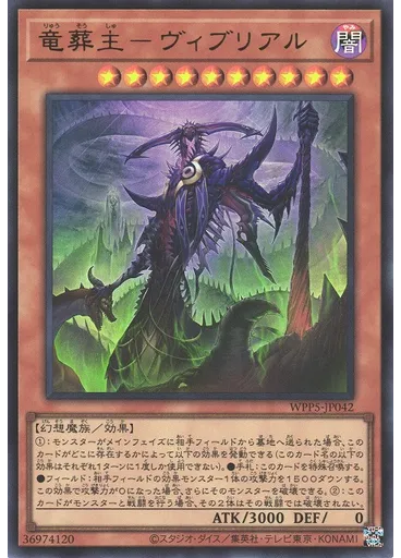竜葬主－ヴィブリアル