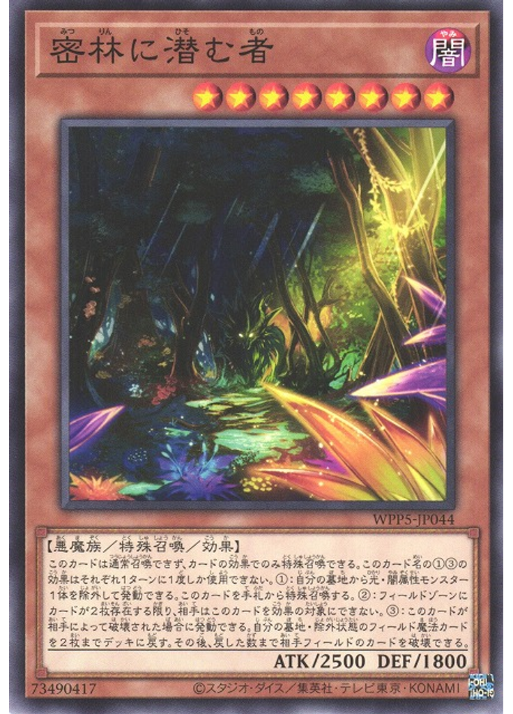 密林に潜む者