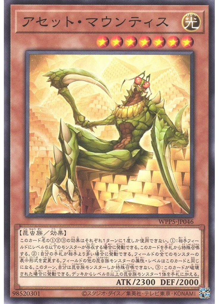 アセット・マウンティス