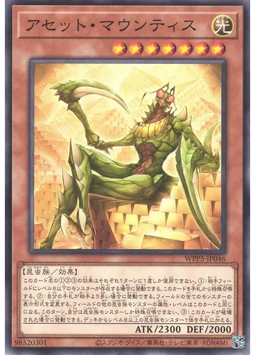 アセット・マウンティス
