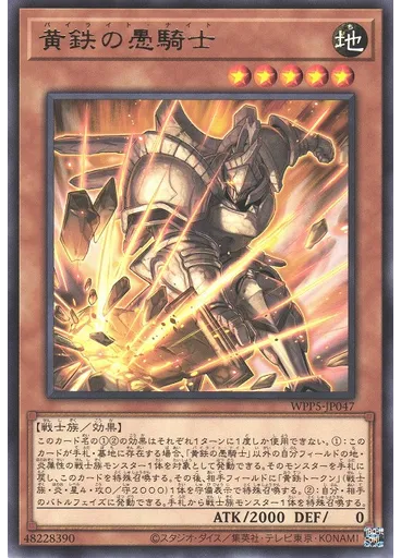 黄鉄の愚騎士 — World Premiere Pack 2024