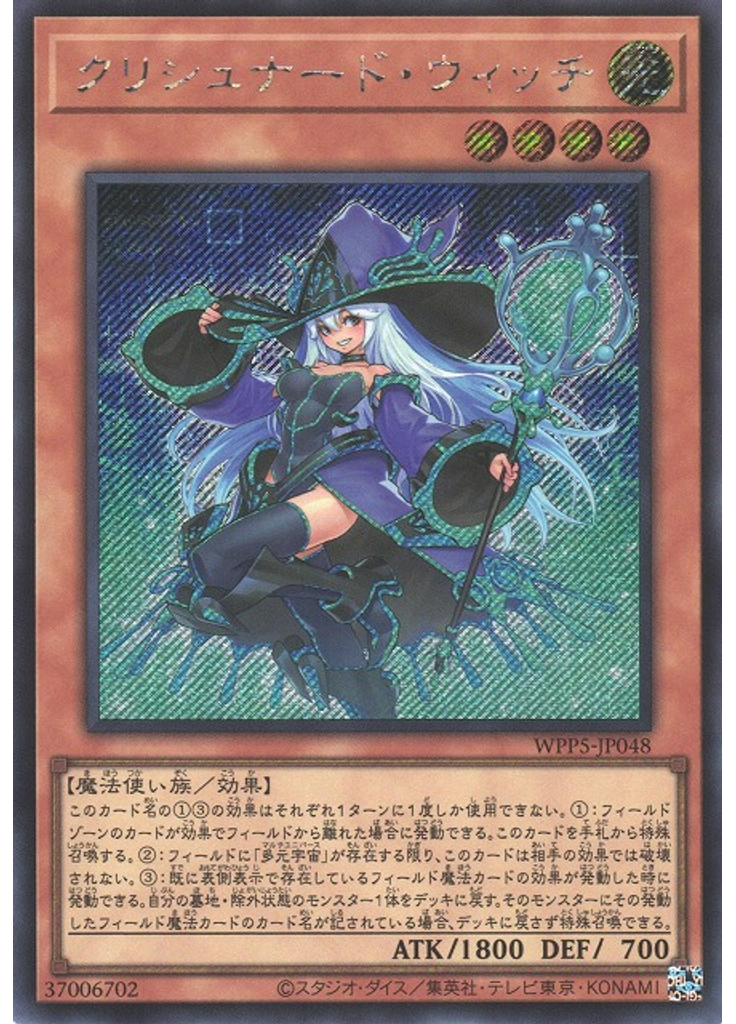 クリシュナード・ウィッチ (Secret Rare Alternate Art)