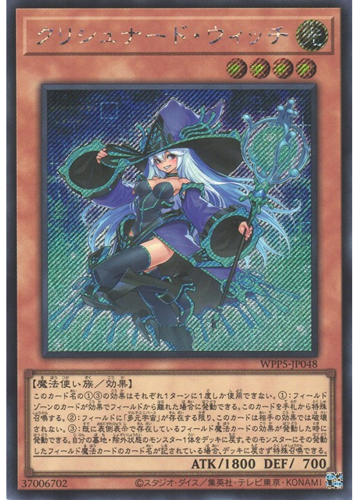 クリシュナード・ウィッチ (Secret Rare)