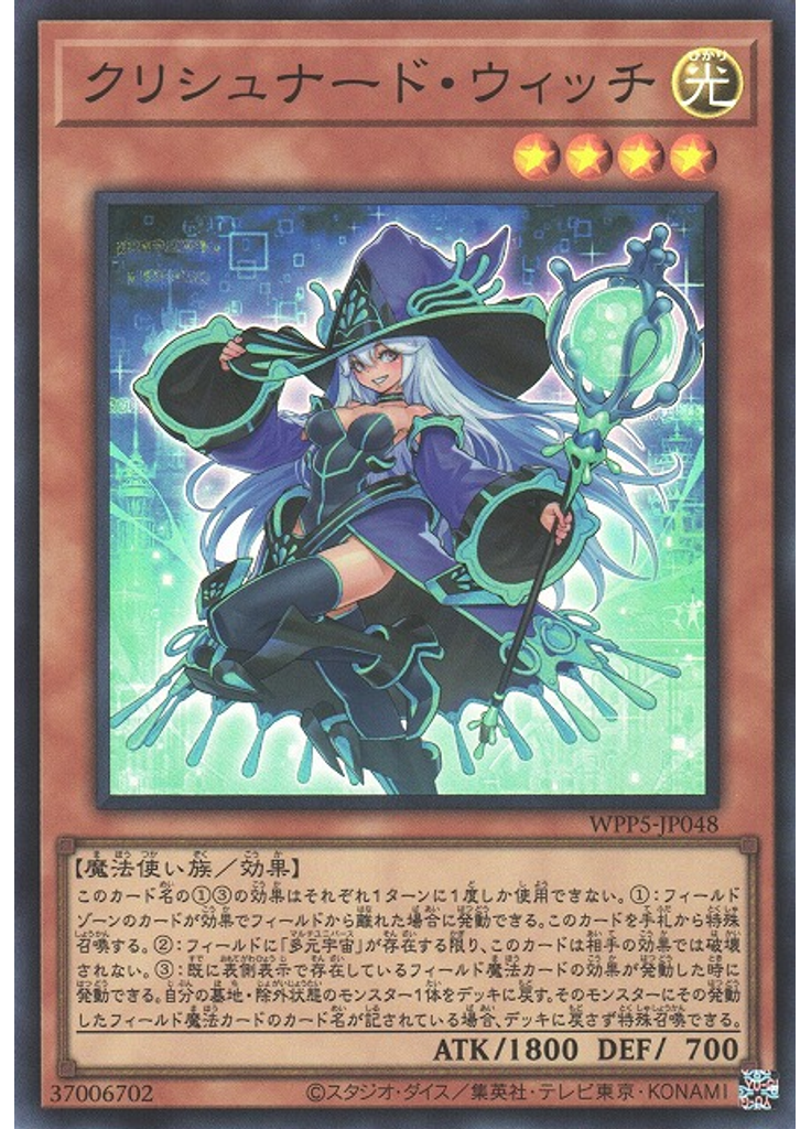 クリシュナード・ウィッチ
