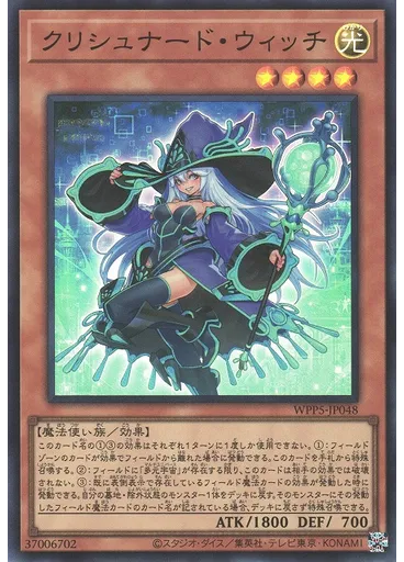 クリシュナード・ウィッチ