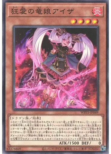 狂愛の竜娘アイザ