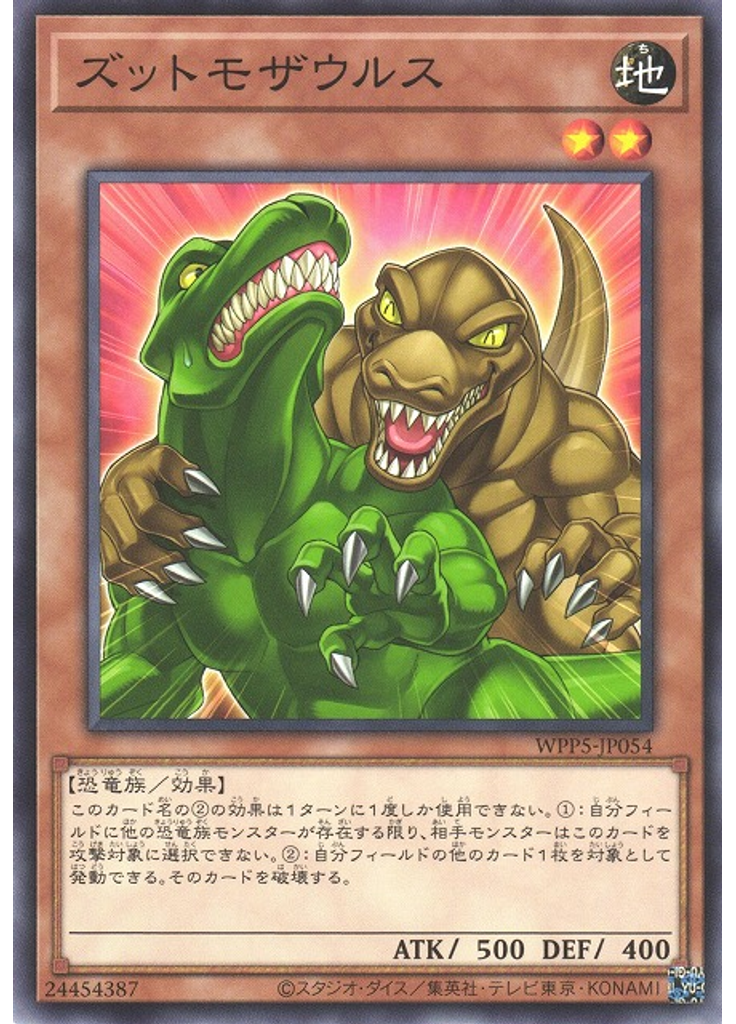 ズットモザウルス