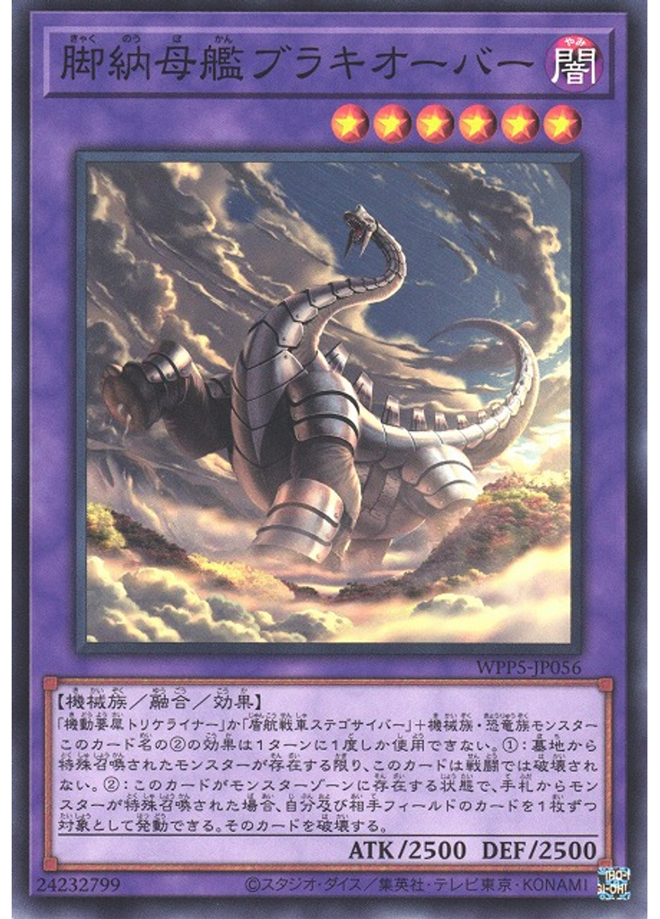 脚納母艦ブラキオーバー