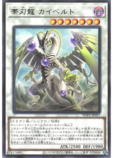 帯刃龍 カイベルト — World Premiere Pack 2024
