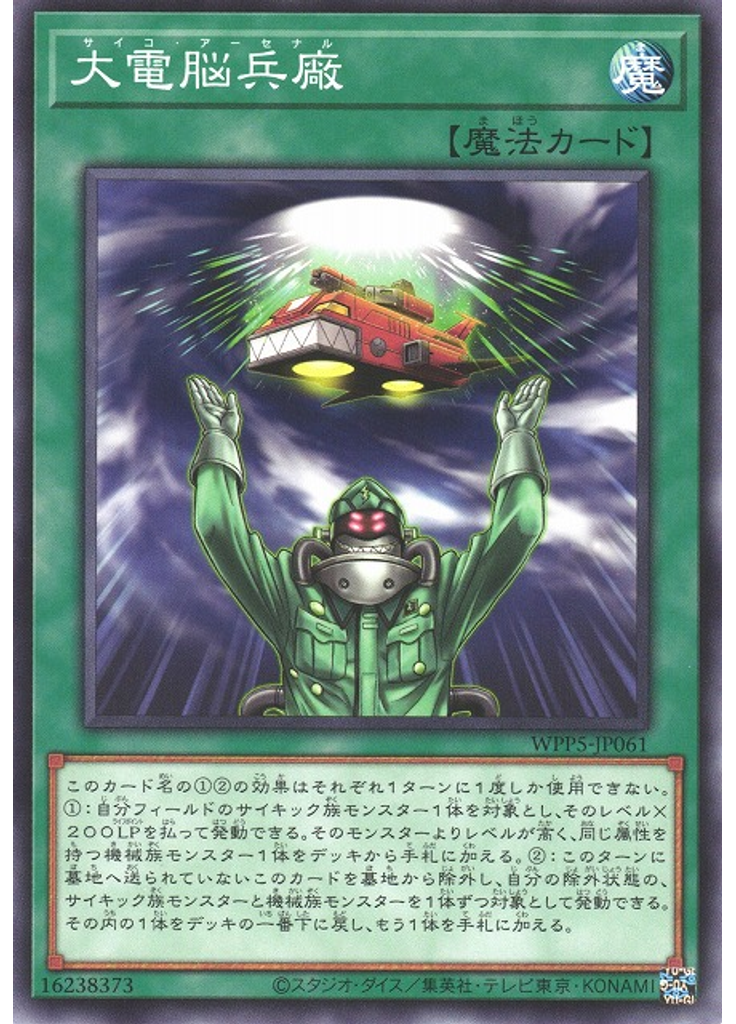 大電脳兵廠