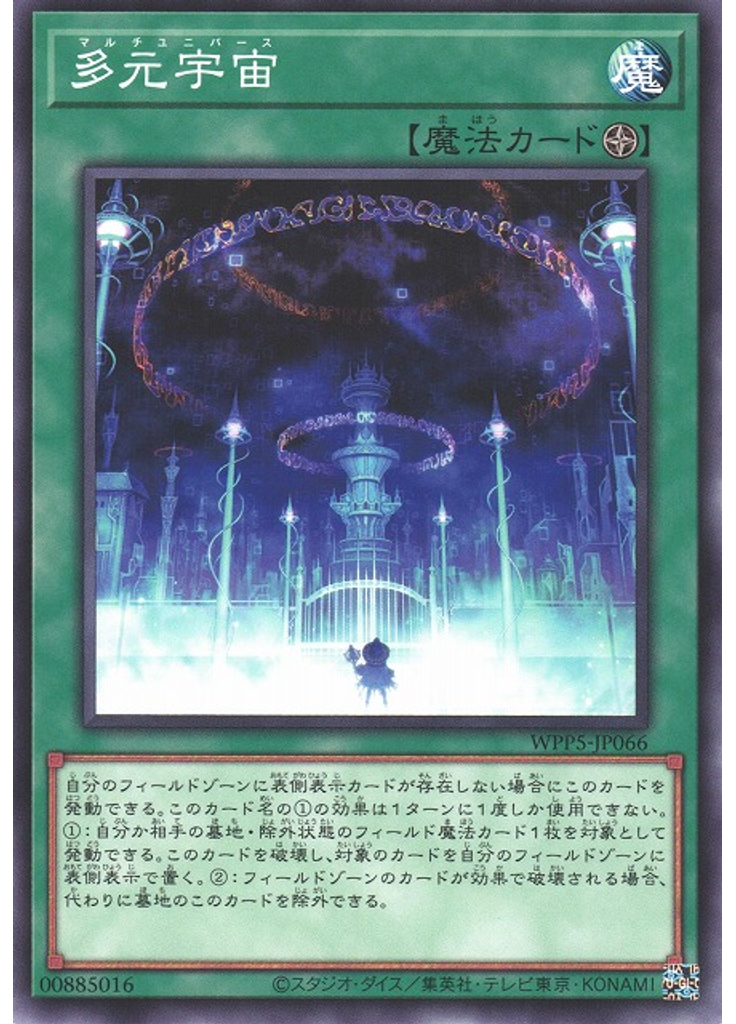 多元宇宙