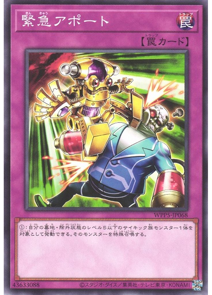緊急アポート