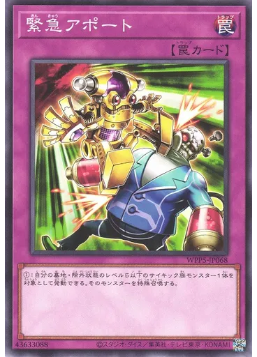 緊急アポート — World Premiere Pack 2024