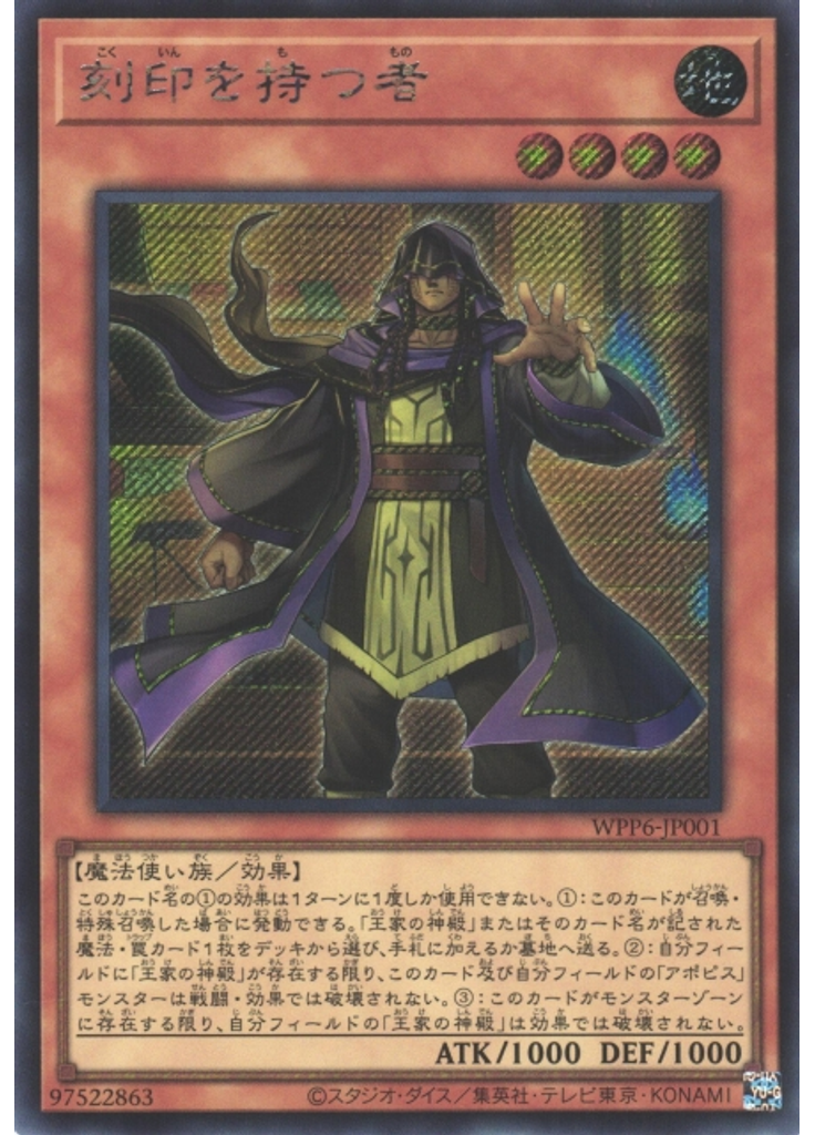 刻印を持つ者 (Secret Rare)