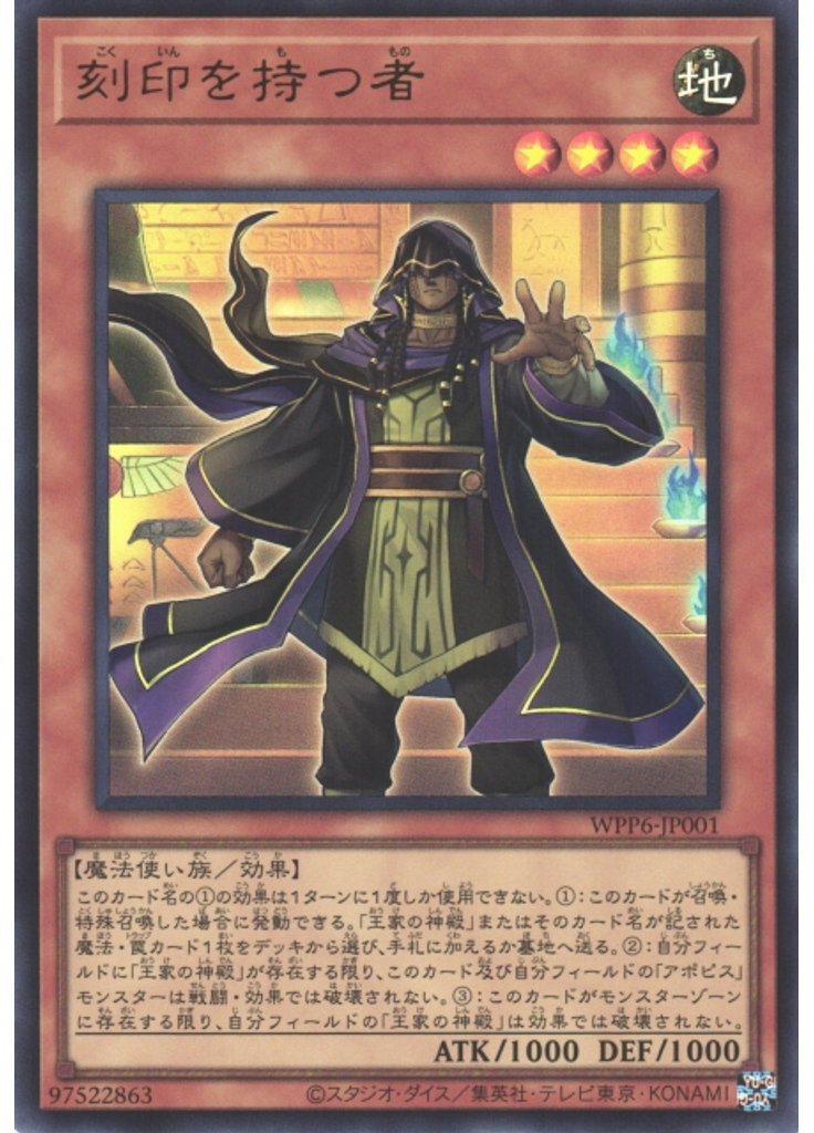 刻印を持つ者