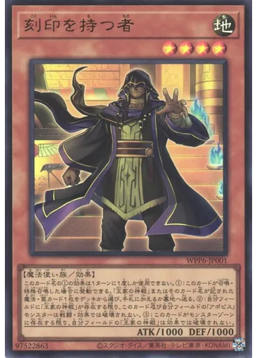 刻印を持つ者