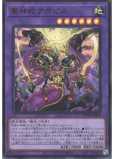 聖神蛇アポピス