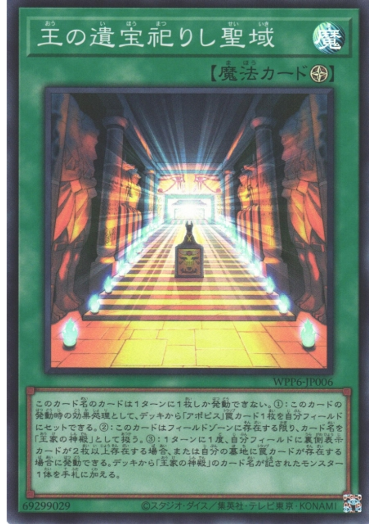王の遺宝祀りし聖域