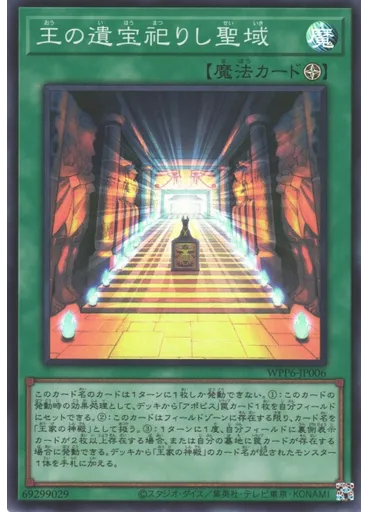王の遺宝祀りし聖域