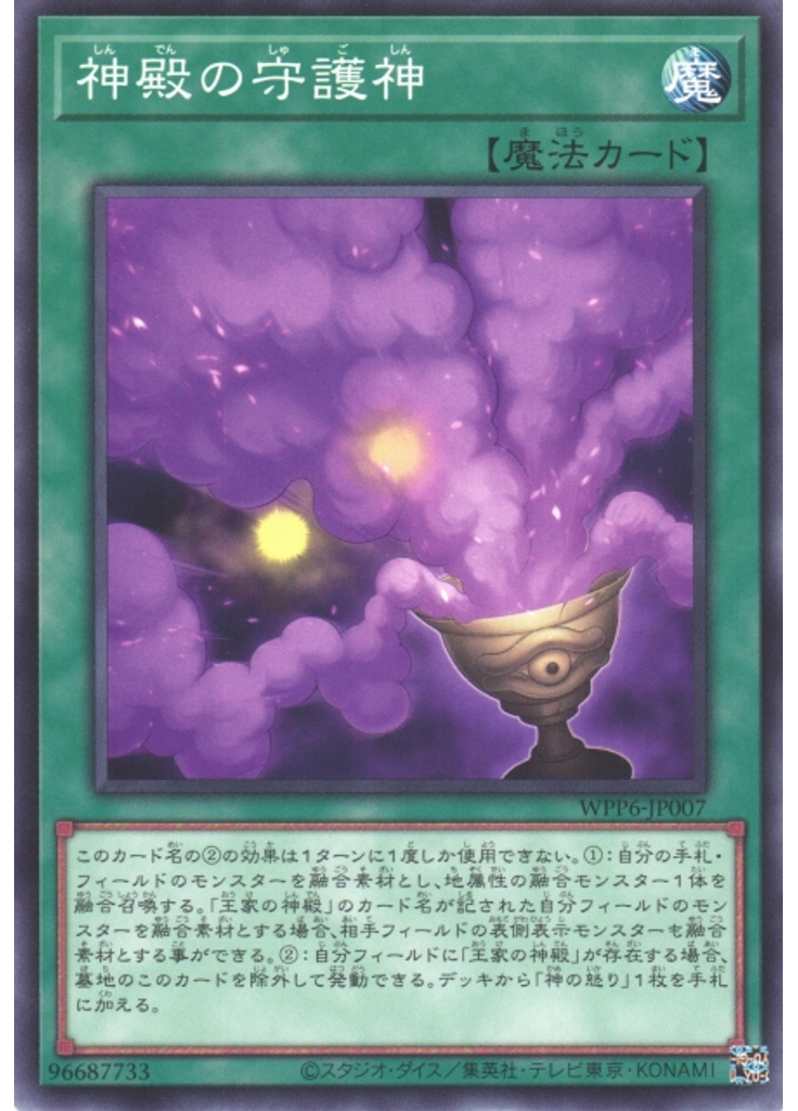 神殿の守護神