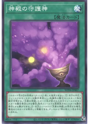 神殿の守護神