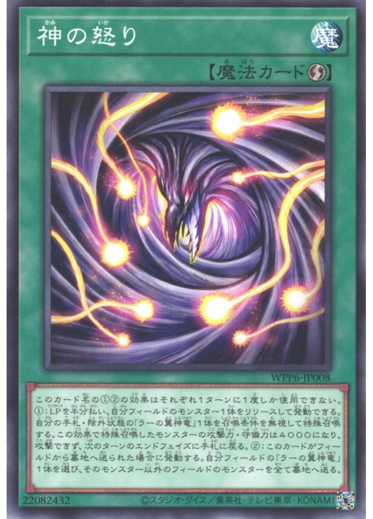 神の怒り