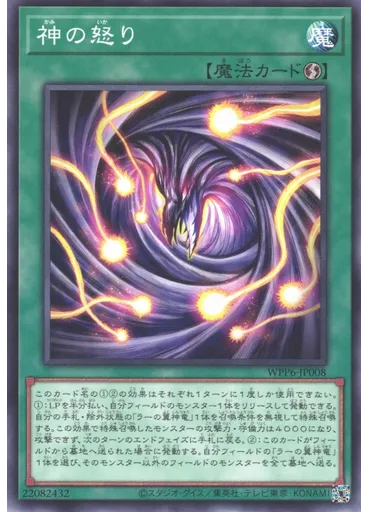 神の怒り
