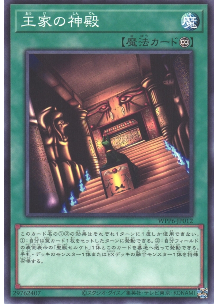 王家の神殿