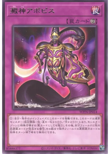 澱神アポピス