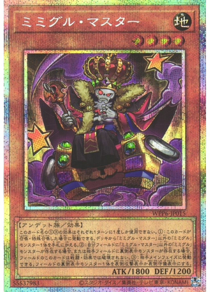 ミミグル・マスター (Prismatic Secret Rare)