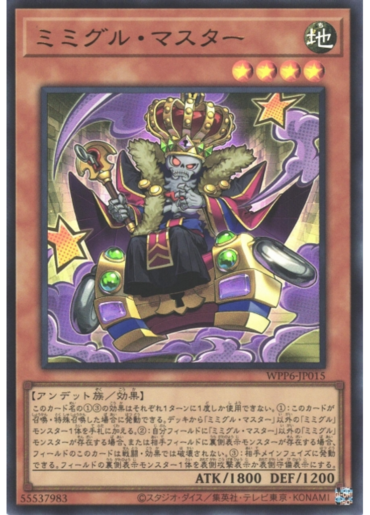 ミミグル・マスター