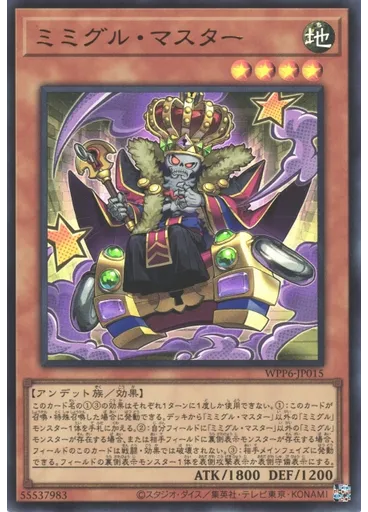ミミグル・マスター