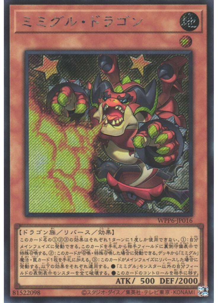 ミミグル・ドラゴン (Secret Rare)