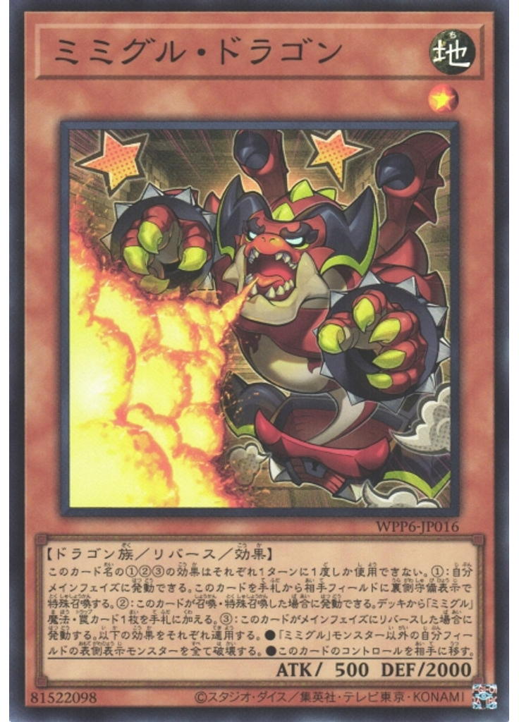 ミミグル・ドラゴン