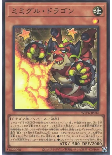 ミミグル・ドラゴン