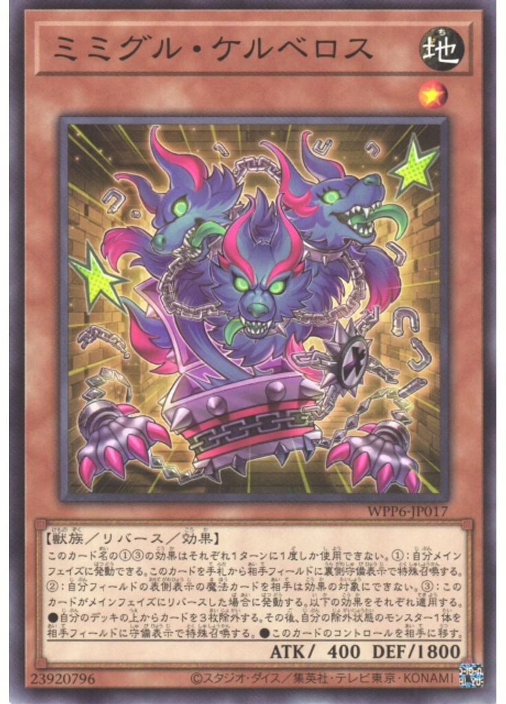 ミミグル・ケルベロス