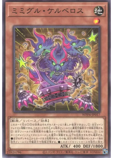 ミミグル・ケルベロス