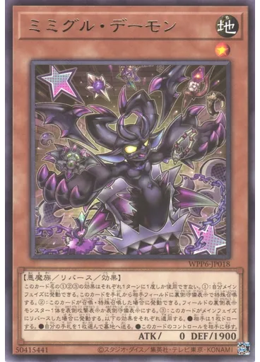 ミミグル・デーモン