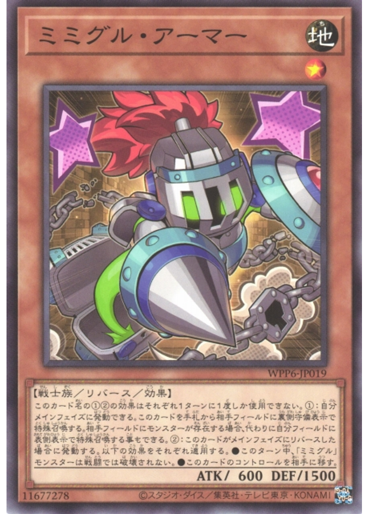 ミミグル・アーマー