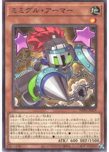 ミミグル・アーマー